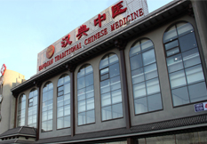 Handian Chinese Medicine Hospital